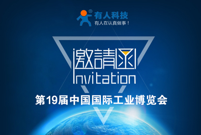 有人邀您參觀上海工博會(huì)，工業(yè)自動(dòng)化解決方案現(xiàn)場(chǎng)解答