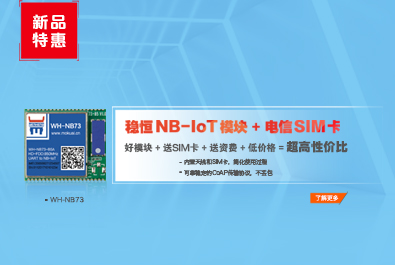 NB-IoT再添催化劑：穩(wěn)恒+電信推出特優(yōu)套餐，推動NB快速普及