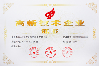 喜報！有人物聯(lián)網(wǎng)順利通過“國家高新技術(shù)企業(yè)”認(rèn)證
