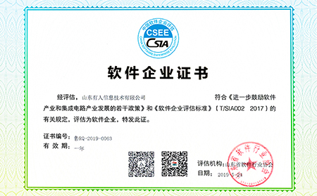 山東省2019年第七批軟件企業(yè)名單公布，有人物聯(lián)網(wǎng)邁入“雙軟企業(yè)時代”