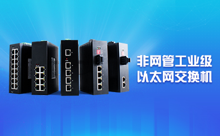 新品上市，即插即用，快速擴展網(wǎng)口
