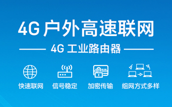 工業(yè)路由器怎么設置上網(wǎng)