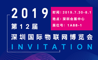 工業(yè)物聯(lián)網通訊專家——有人物聯(lián)網，即將盛大亮相IOTE2019深圳物聯(lián)網展