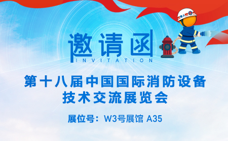 北京消防展即將開幕，有人用聯(lián)網(wǎng)助力消防行業(yè)智能化發(fā)展