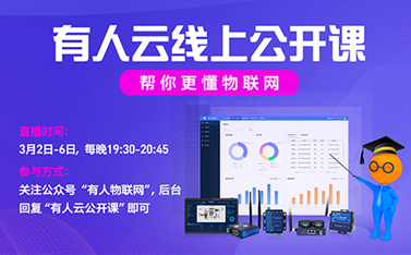知識付費時代，我們免費提供干貨——有人云線上公開課搶位倒計時