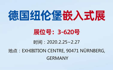 有人物聯(lián)網(wǎng)整裝待發(fā)，即將亮相德國紐倫堡嵌入式展