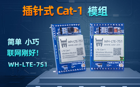 簡(jiǎn)單、小巧，聯(lián)網(wǎng)剛好!插針式Cat-1模組——WH-LTE-7S1登場(chǎng)