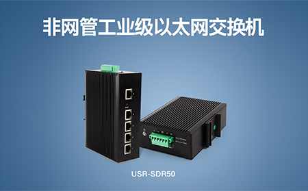 超小體積Wi-Fi模塊、工業(yè)級以太網(wǎng)交換機，本周上市
