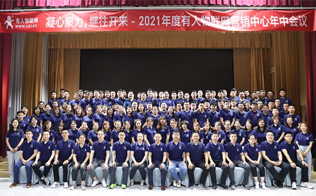 凝心聚力，有人物聯(lián)網(wǎng)年中會(huì)議圓滿結(jié)束