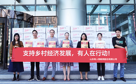 公益之行，有人集團(tuán)一直在路上