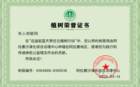 “植”此青綠：“在益起·藍天責任”云植樹行動，有人在行動