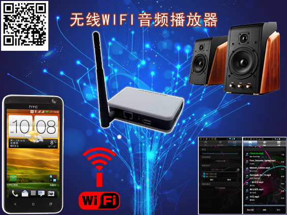 WIFI音箱