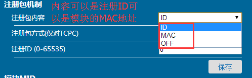 WIFI模塊 注冊包機(jī)制