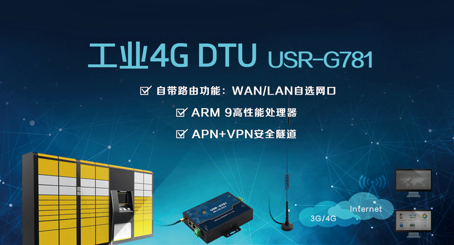 4G DTU_ 路由器_RS232/485串口_4G網(wǎng)絡數(shù)據(jù)雙向透明傳輸