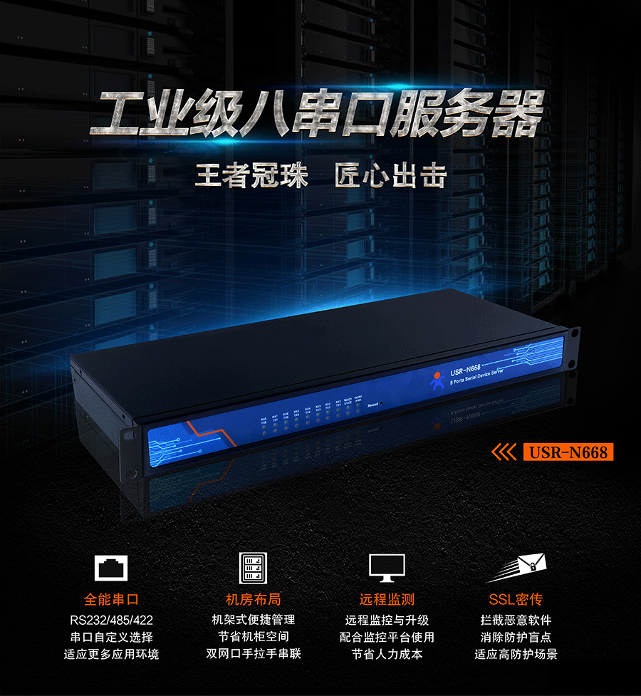 工業(yè)級(jí)八串口服務(wù)器_機(jī)架式RS232/485/422串口轉(zhuǎn)以太網(wǎng)聯(lián)網(wǎng)服務(wù)器設(shè)備 工業(yè)級(jí)八串口服務(wù)器_機(jī)架式RS232/485/422串口轉(zhuǎn)以太網(wǎng)聯(lián)網(wǎng)服務(wù)器設(shè)備