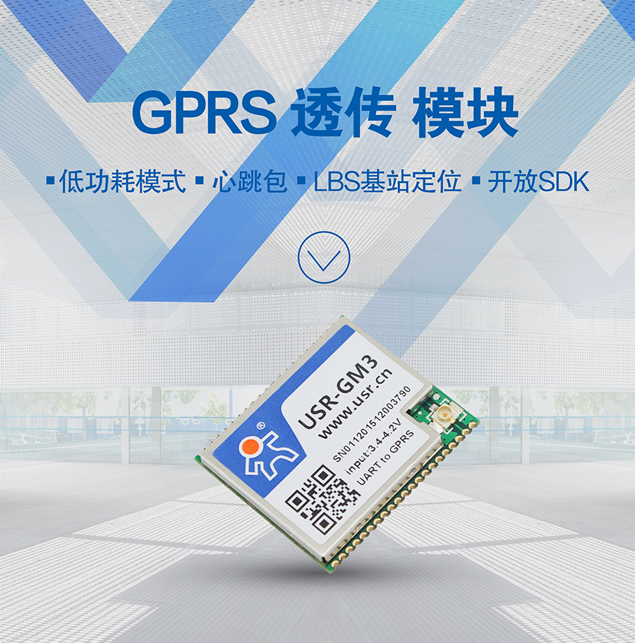 透?jìng)鱃PRS模塊 無線數(shù)傳模塊 UART轉(zhuǎn)GPRS