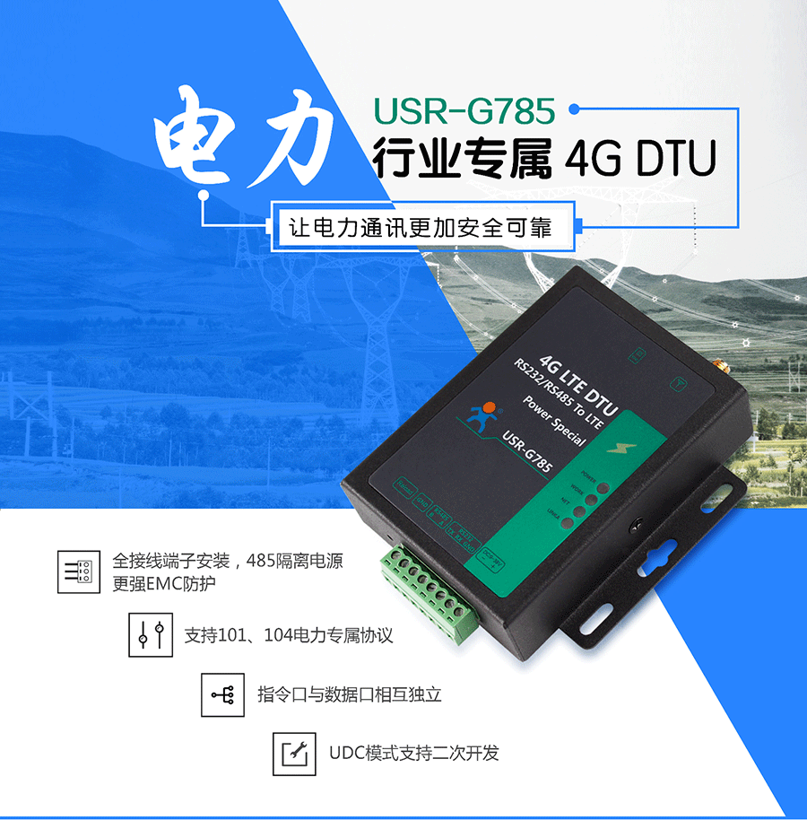DTU_4G LTE DTU_Ƅ(dng)(lin)ͨȫW(wng)ͨ4Gp͸?jng)KO(sh)ȫӱo(h)