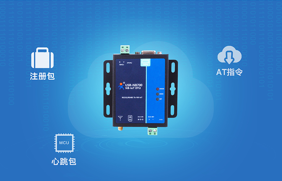 全頻段NB-IOT DTU的特色功能 全頻段NB-IOT DTU的特色功能