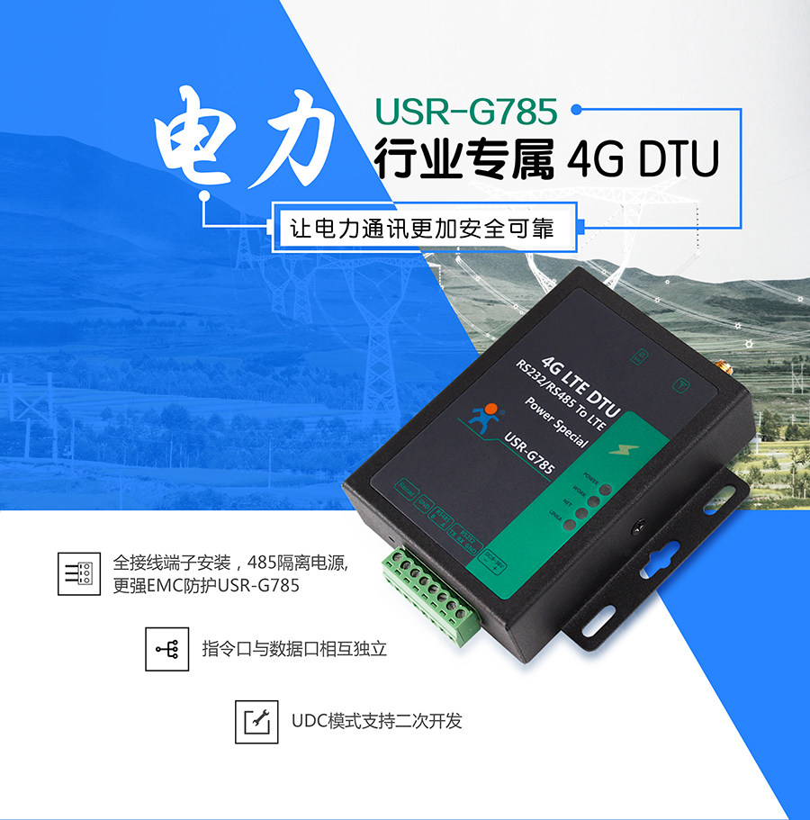 DTU_4G LTE DTU_Ƅ(dng)(lin)ͨȫW(wng)ͨ4Gp͸?jng)KO(sh)ȫӱo(h)