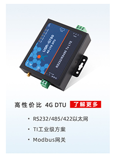 工業(yè)污水處理解決方案可用產品4G DTU