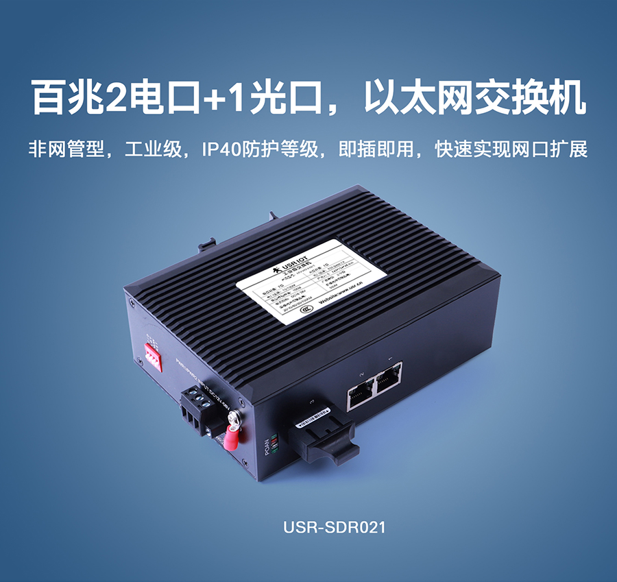 非網管工業(yè)以太網交換機_四口高防護等級工業(yè)以太網交換機
