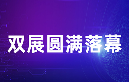 IOTE 2022 & 環(huán)博會(huì)——雙展順利閉幕，有人物聯(lián)網(wǎng)連獲五項(xiàng)殊榮