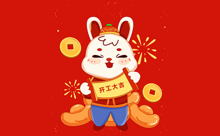 大展宏兔，開啟閃耀新征程！